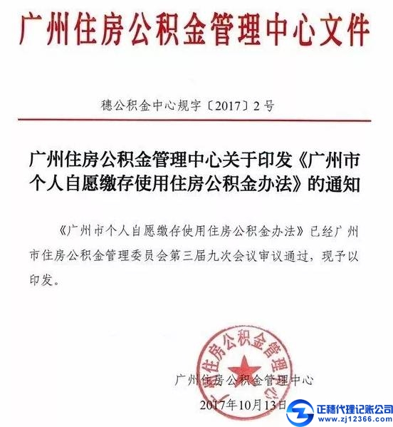 廣州財(cái)稅個(gè)人公積金