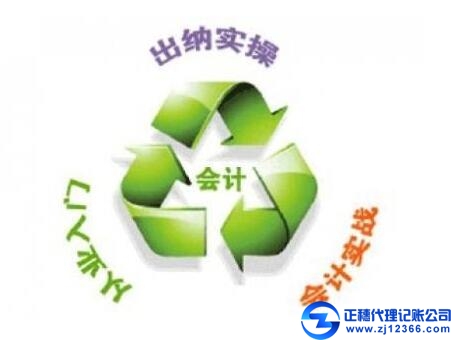 代理財(cái)務(wù)記賬