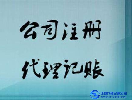 正穗一般納稅人企業(yè)代理記賬辦理國地稅