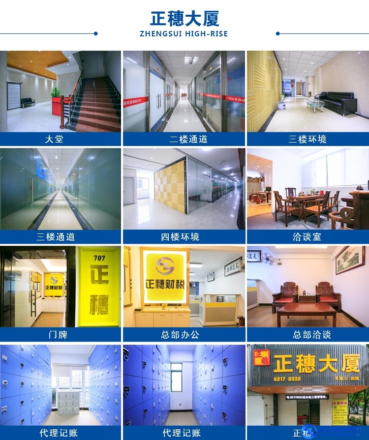 正穗集團寫字樓租賃